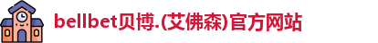 BB贝博